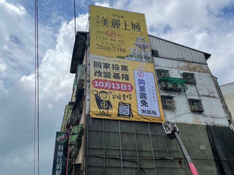 「拆樑行動」在基隆地區街頭新增5面看板,看板內容除呼籲市民投下罷免票外,也抨擊謝國樑市政問題,批評謝國樑市府財政債留子孫及錢坑市長。 圖:山海公民拆樑行動提供。