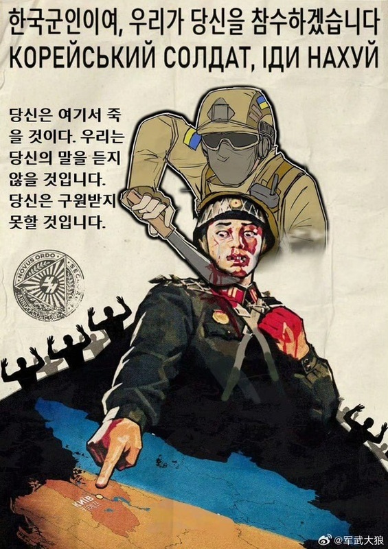 烏克蘭改編了北韓的勸降書,表示:「 我們會取你的腦袋,你們會死在這裡,我們不會聽你的話。 」 圖:翻攝自「 x 」@whyyoutouzhele 烏克蘭改編了北韓的勸降書,表示:「 我們會取你的腦袋,你們會死在這裡,我們不會聽你的話。 」 圖:翻攝自「 x 」@whyyoutouzhele
