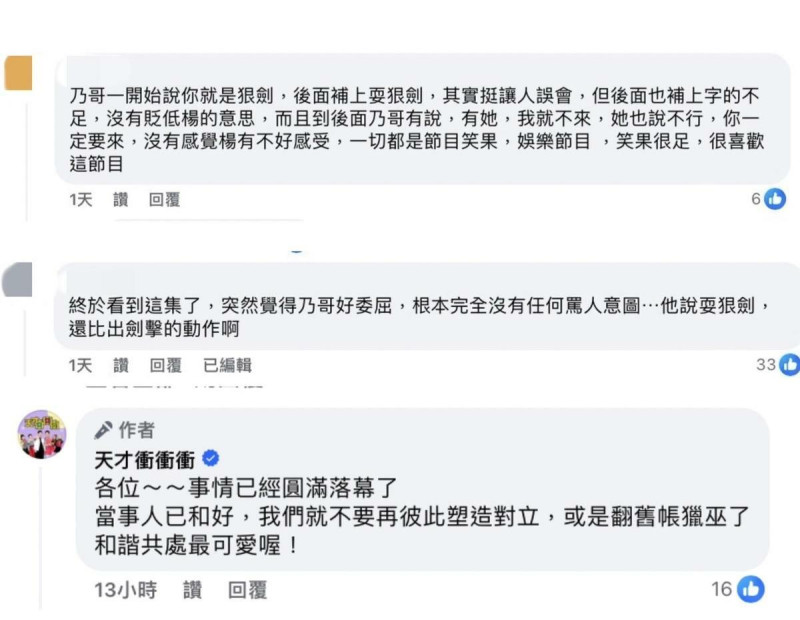 許多觀眾看了片段後,直呼「乃哥好委屈」。 圖:翻攝自天才衝衝衝FB