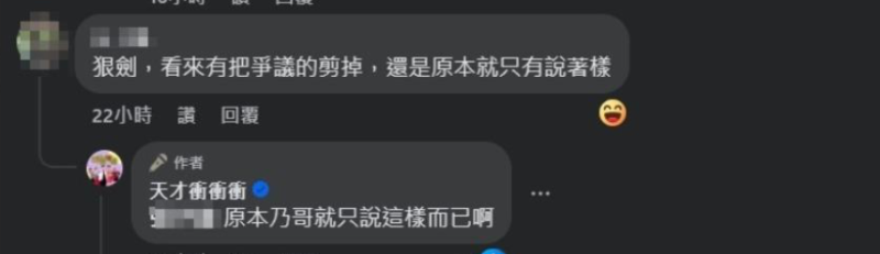 有人質疑是否有刪減爭議片段,對此《天才衝衝衝》官方也親上火線回應「原本乃哥就只說這樣而已」。 圖:翻攝自天才衝衝衝FB