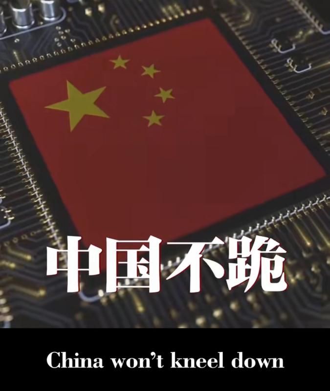 中共外交部今(29)日發布雙語影片《不跪》,直面美國對中政策。(圖片來源:微信公眾號) 微信公眾號