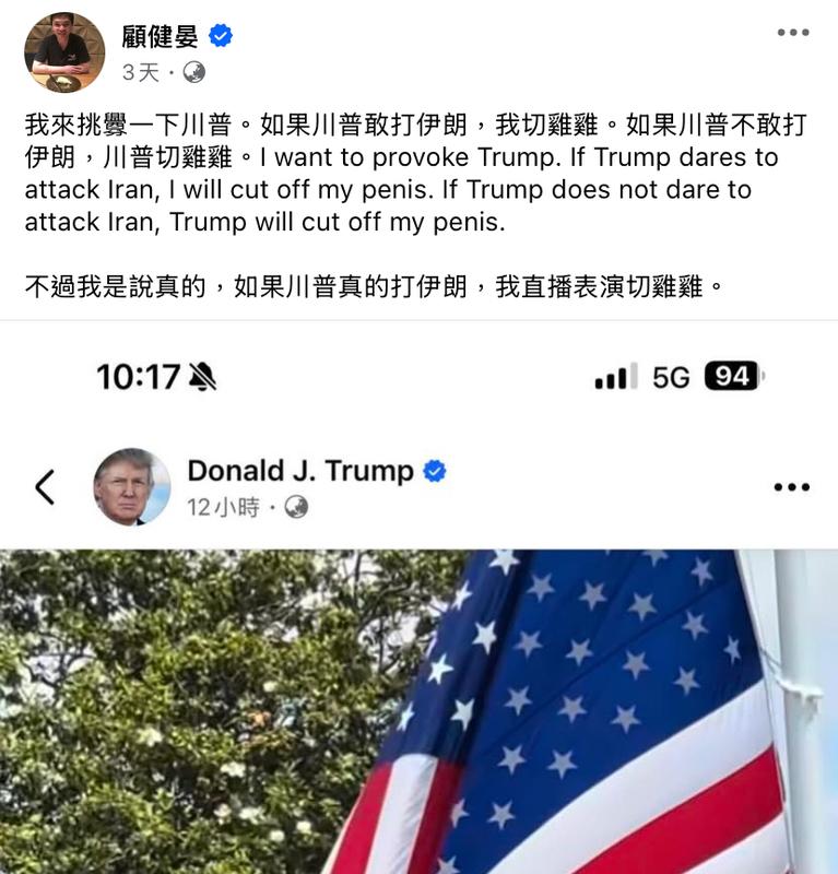 投資名人顧健晏曾口出「豪言」,欲與川普對賭「切雞雞」。 圖:翻攝自 FB