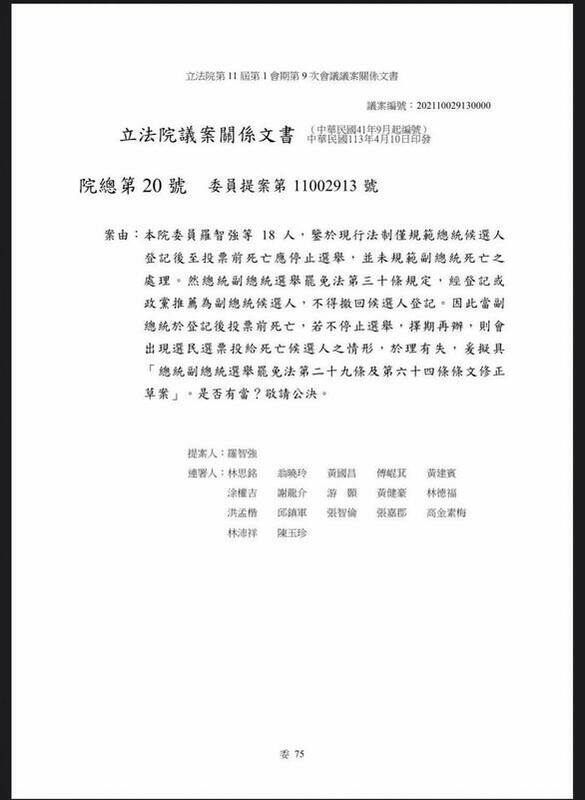 國民黨立委的提案   圖：翻攝矢板明夫臉書